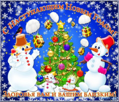 Поздравляем с Новым годом!!! Поздравляем с Новым годом!!!.
